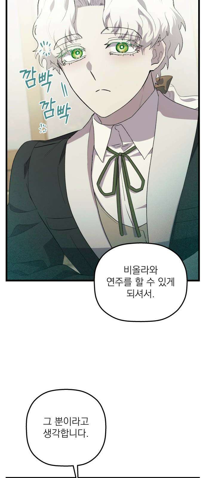 동경과 거짓말 79화 62
