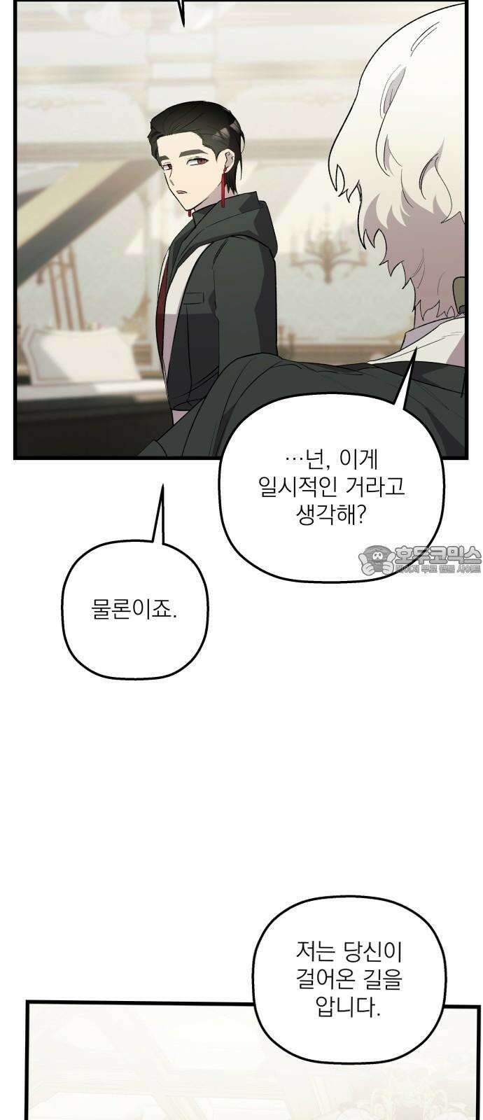 동경과 거짓말 79화 63