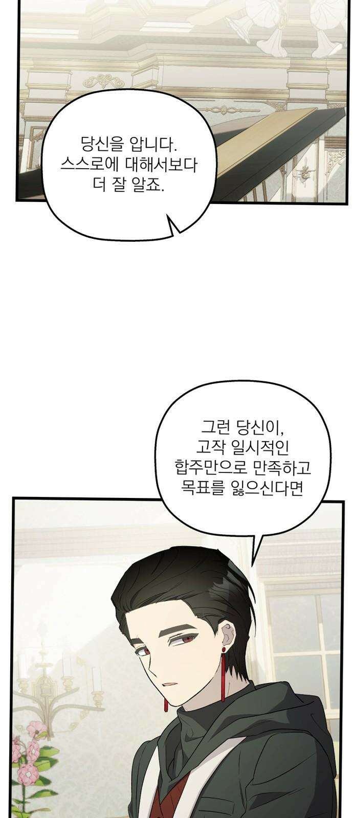 동경과 거짓말 79화 64