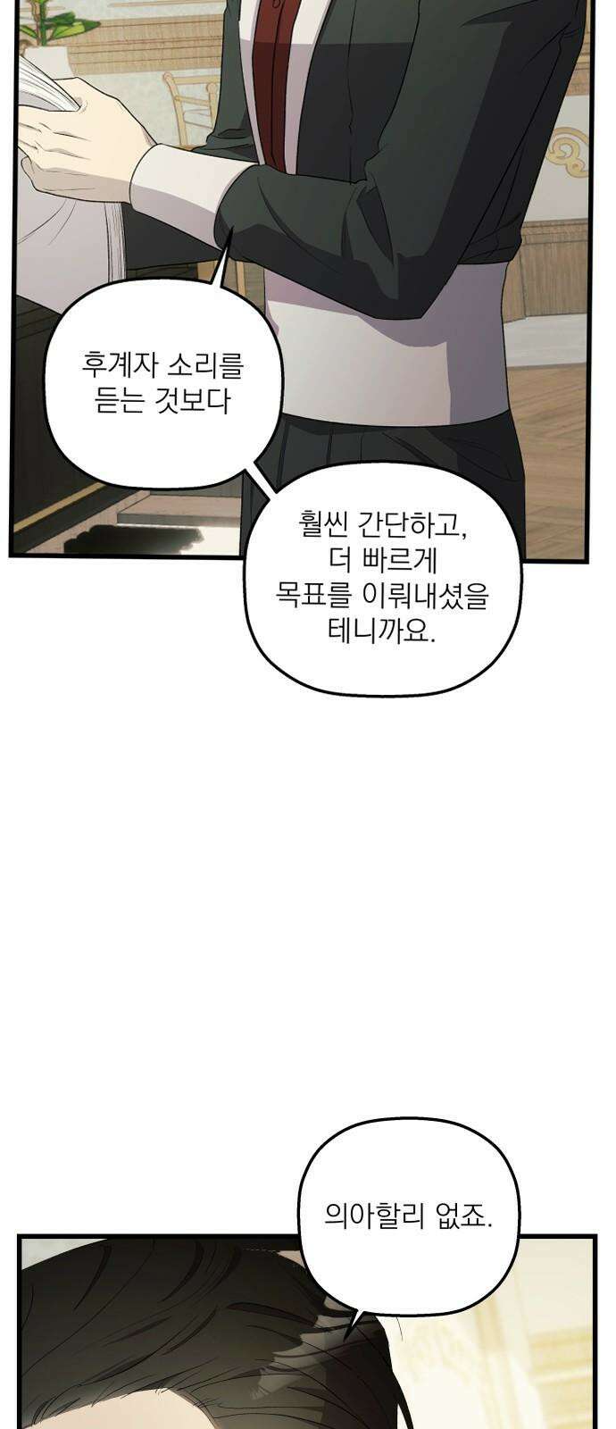 동경과 거짓말 79화 65