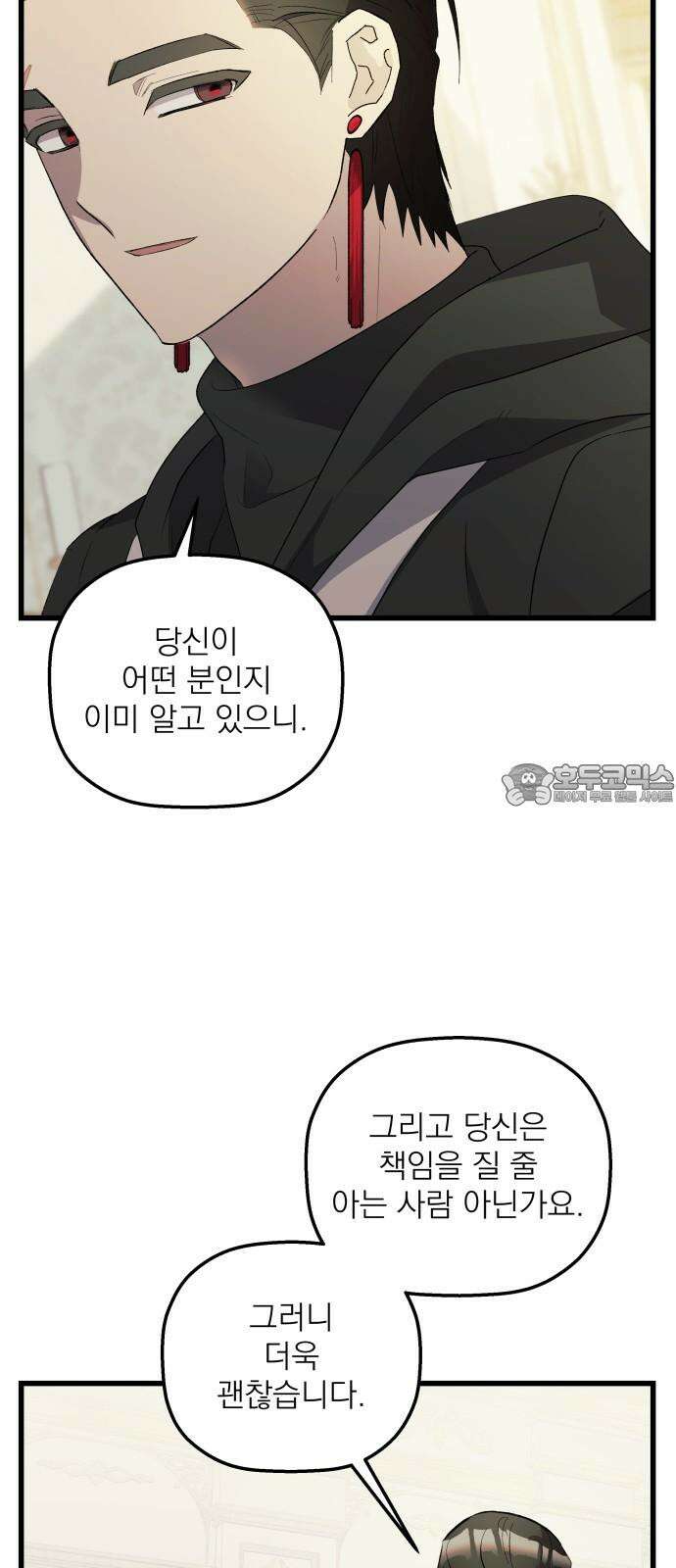 동경과 거짓말 79화 66