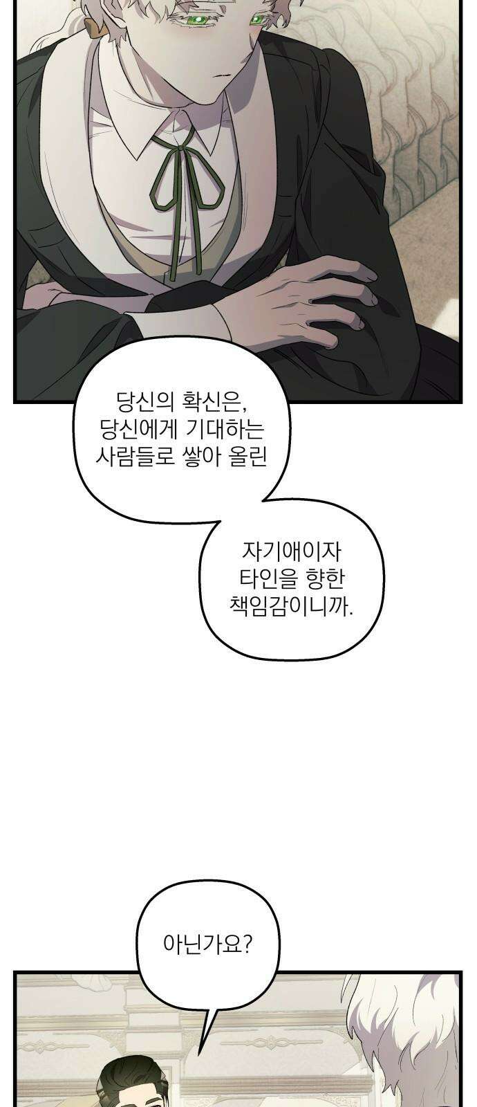 동경과 거짓말 79화 68