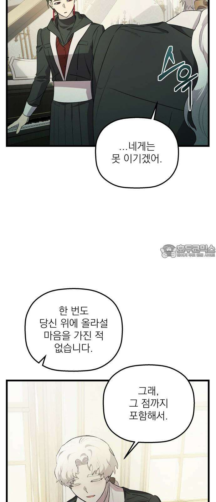 동경과 거짓말 79화 69