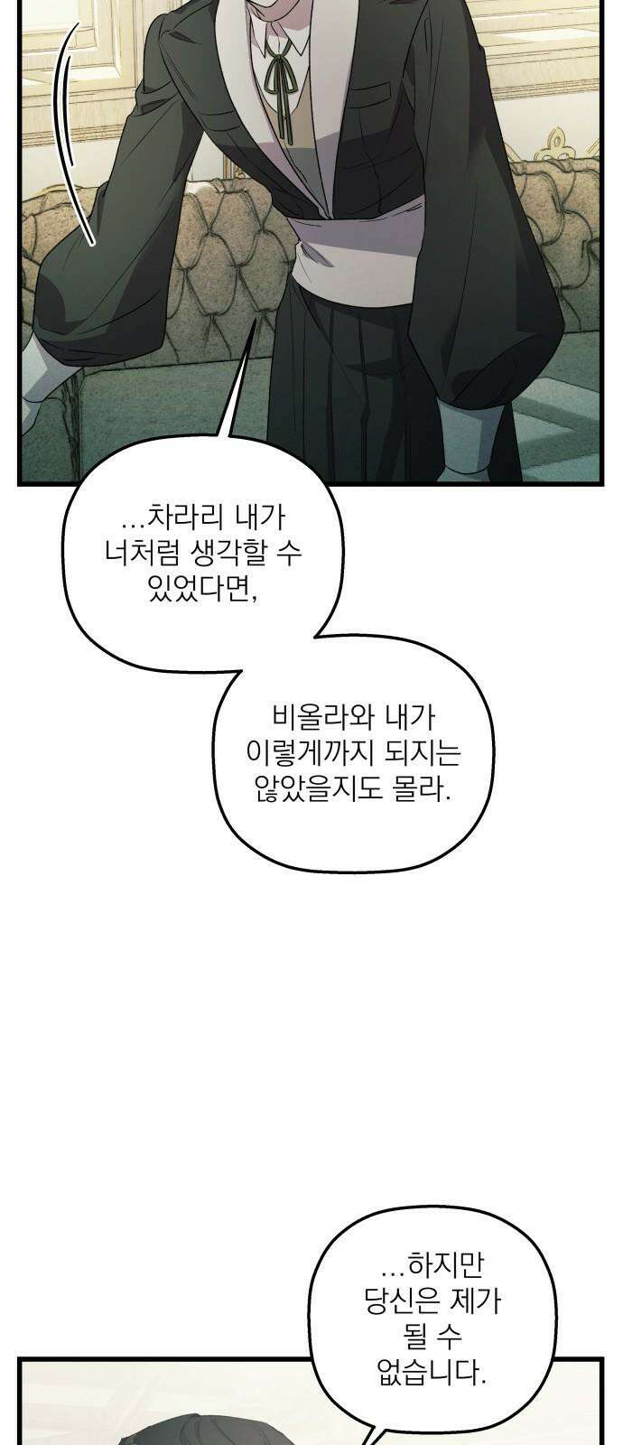 동경과 거짓말 79화 70