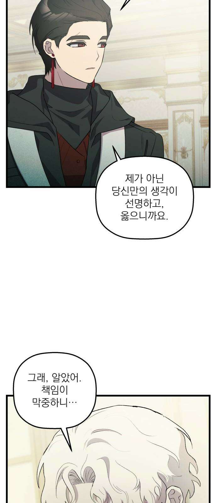 동경과 거짓말 79화 71