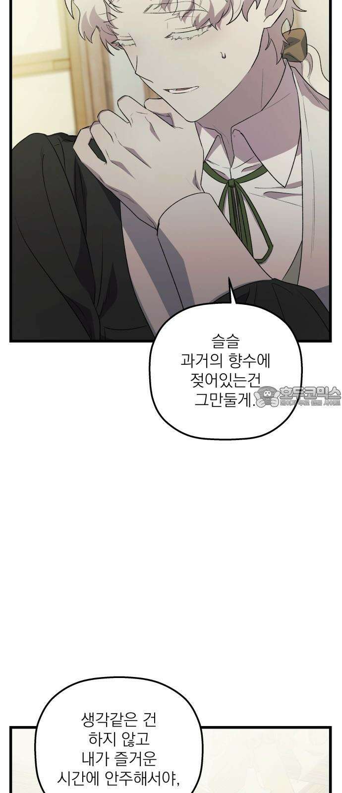 동경과 거짓말 79화 72