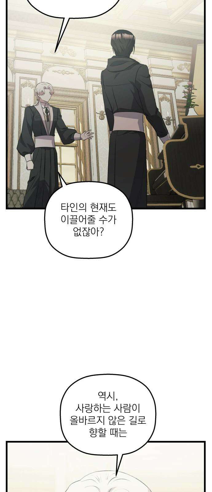 동경과 거짓말 79화 73