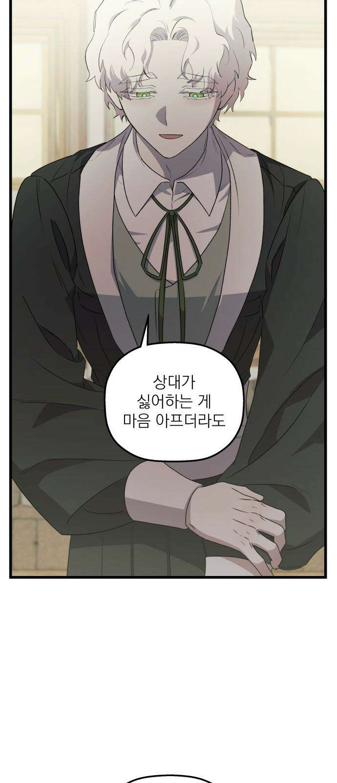 동경과 거짓말 79화 74