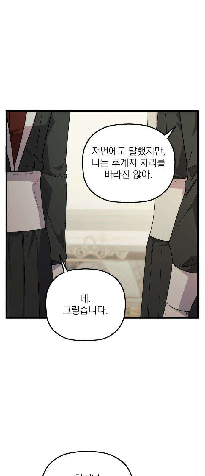 동경과 거짓말 79화 76
