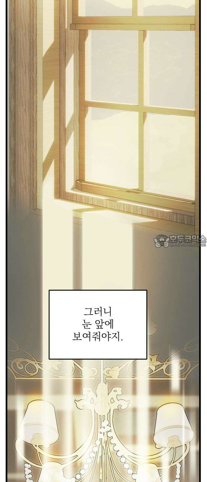 동경과 거짓말 79화 78