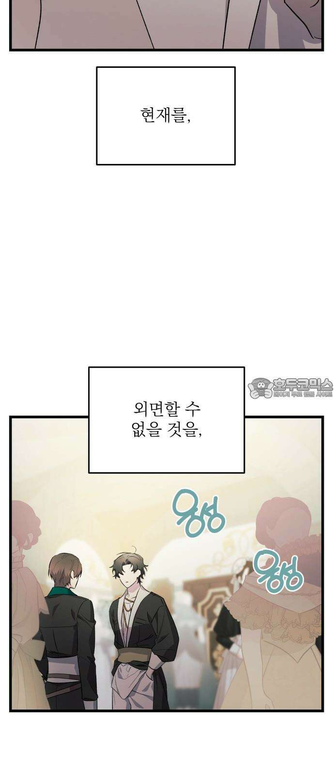 동경과 거짓말 79화 81