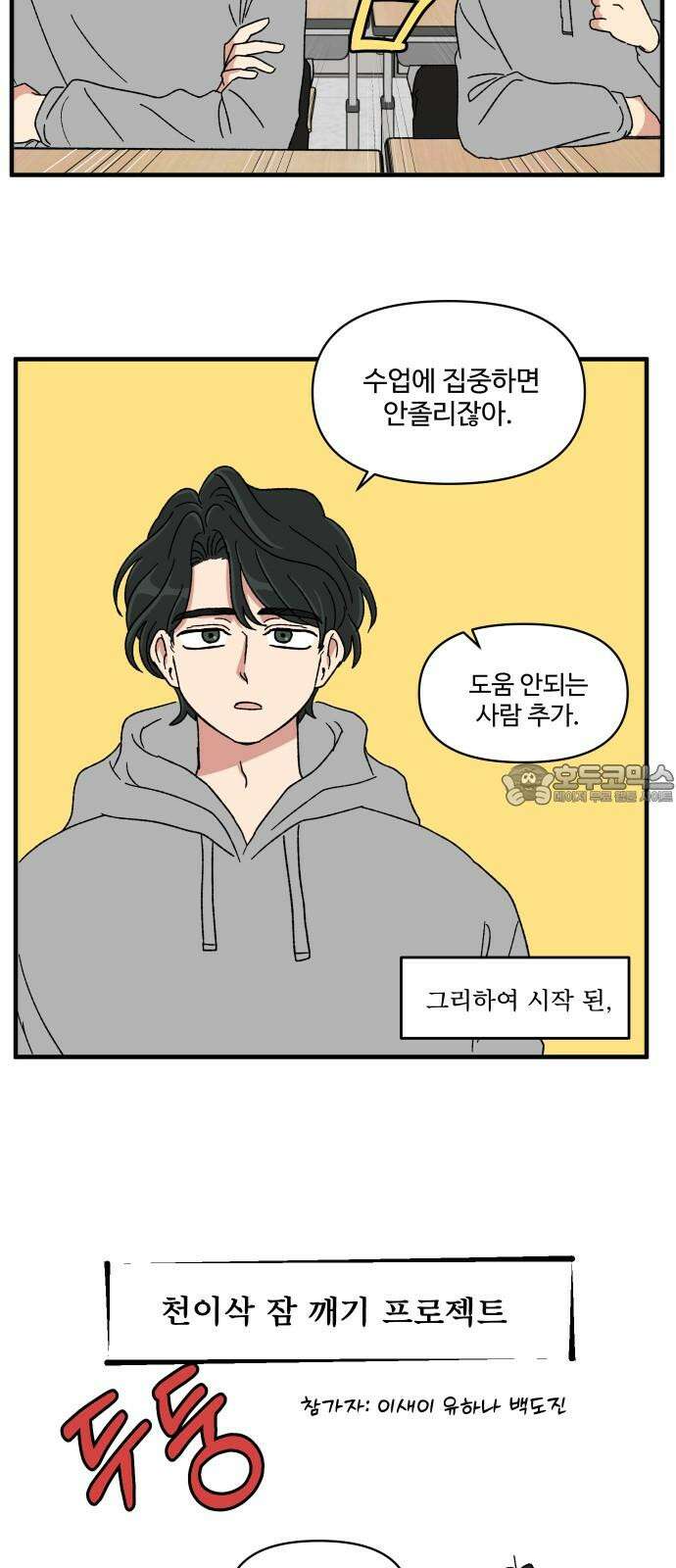 천만청춘 24화 6