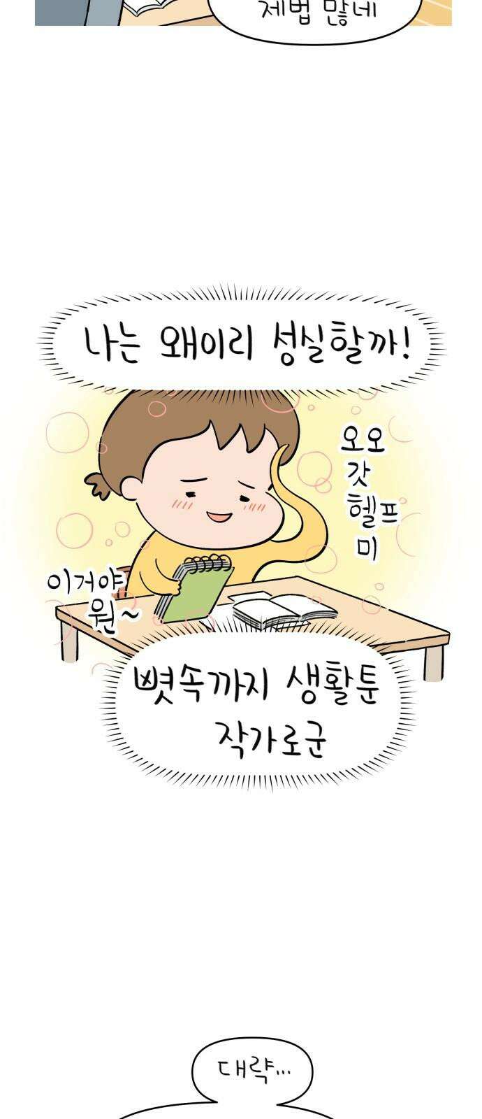 낢이 사는 이야기 - 계속되는 미미한 인생 21화 소재가 되게 많은 줄 알았다 2
