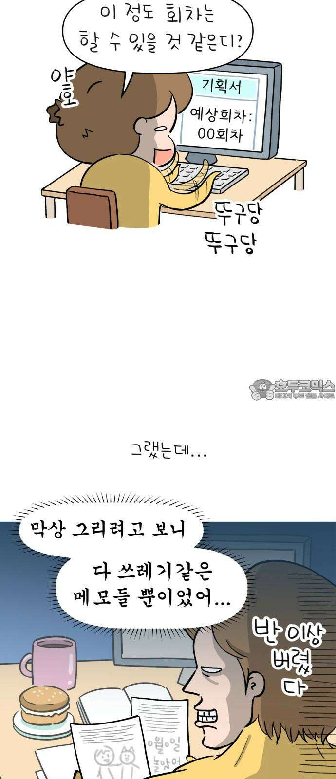 낢이 사는 이야기 - 계속되는 미미한 인생 21화 소재가 되게 많은 줄 알았다 3