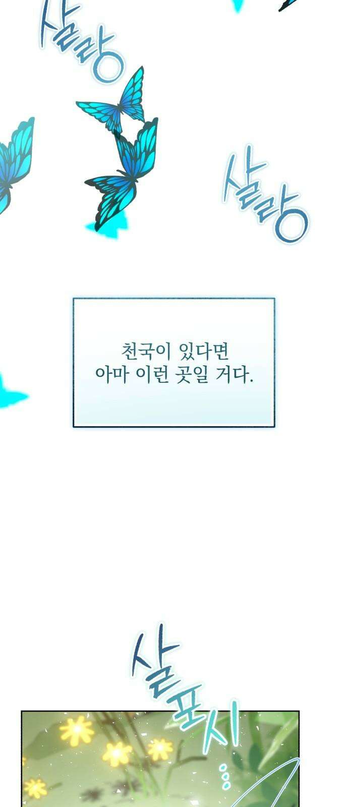 폭군의 심장을 쥐었다 69화 5