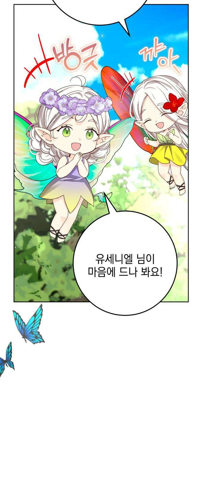 폭군의 심장을 쥐었다 69화 7