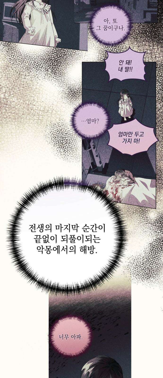 폭군의 심장을 쥐었다 69화 11