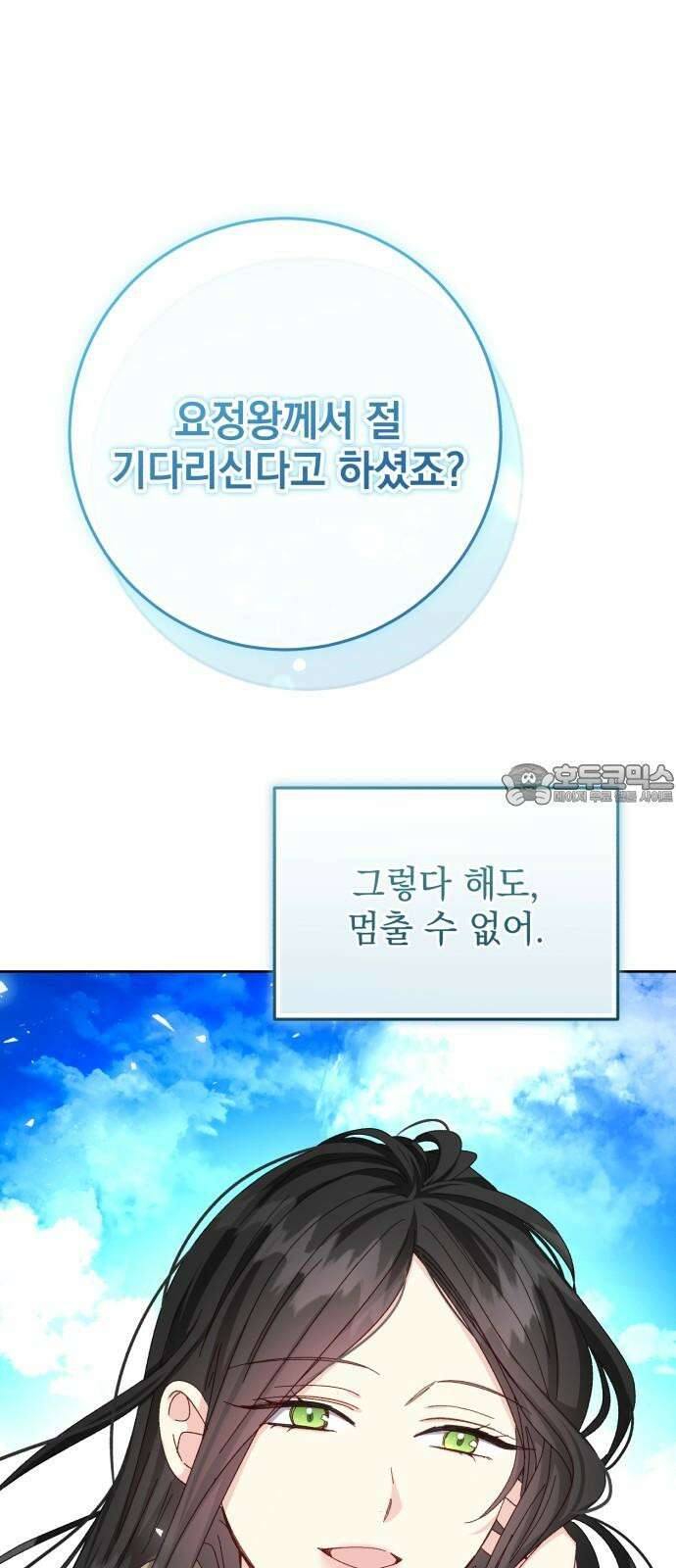 폭군의 심장을 쥐었다 69화 15