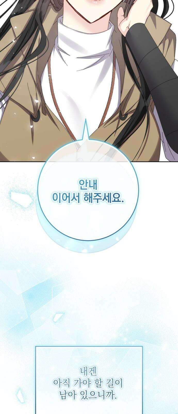 폭군의 심장을 쥐었다 69화 16