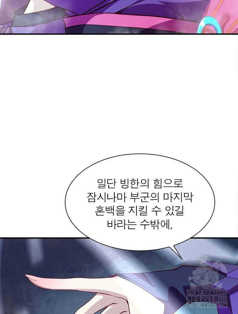 역천사신 350화 30