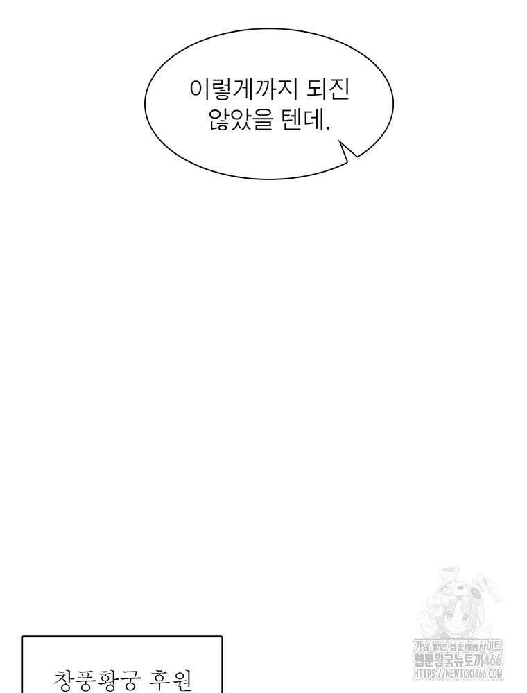 역천사신 350화 54