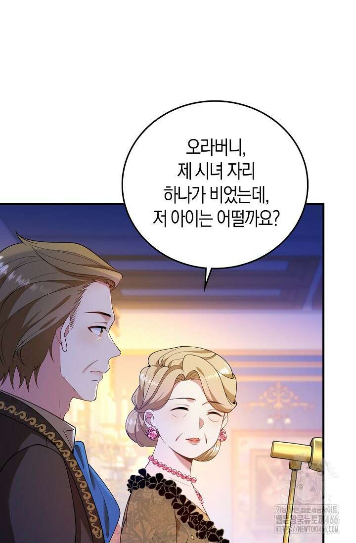 가시밭길을 꽃길로 바꾸는 법 72화 2