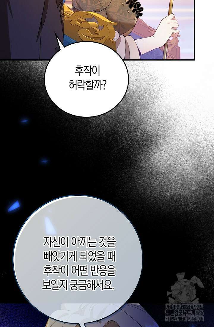 가시밭길을 꽃길로 바꾸는 법 72화 3