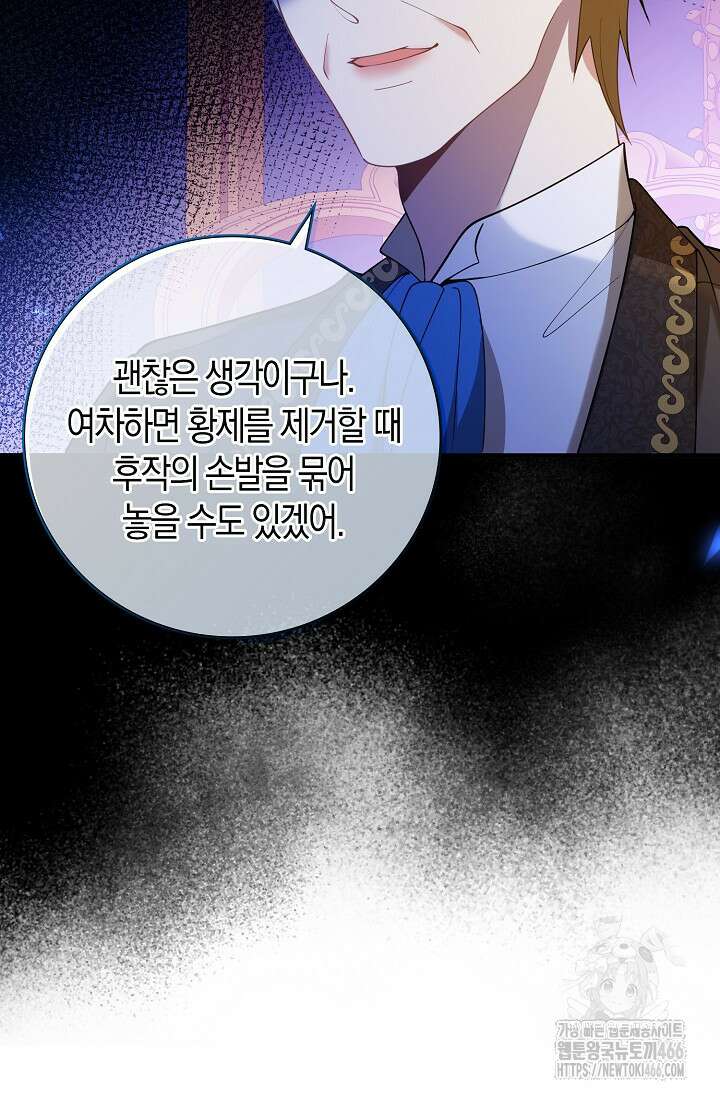 가시밭길을 꽃길로 바꾸는 법 72화 5