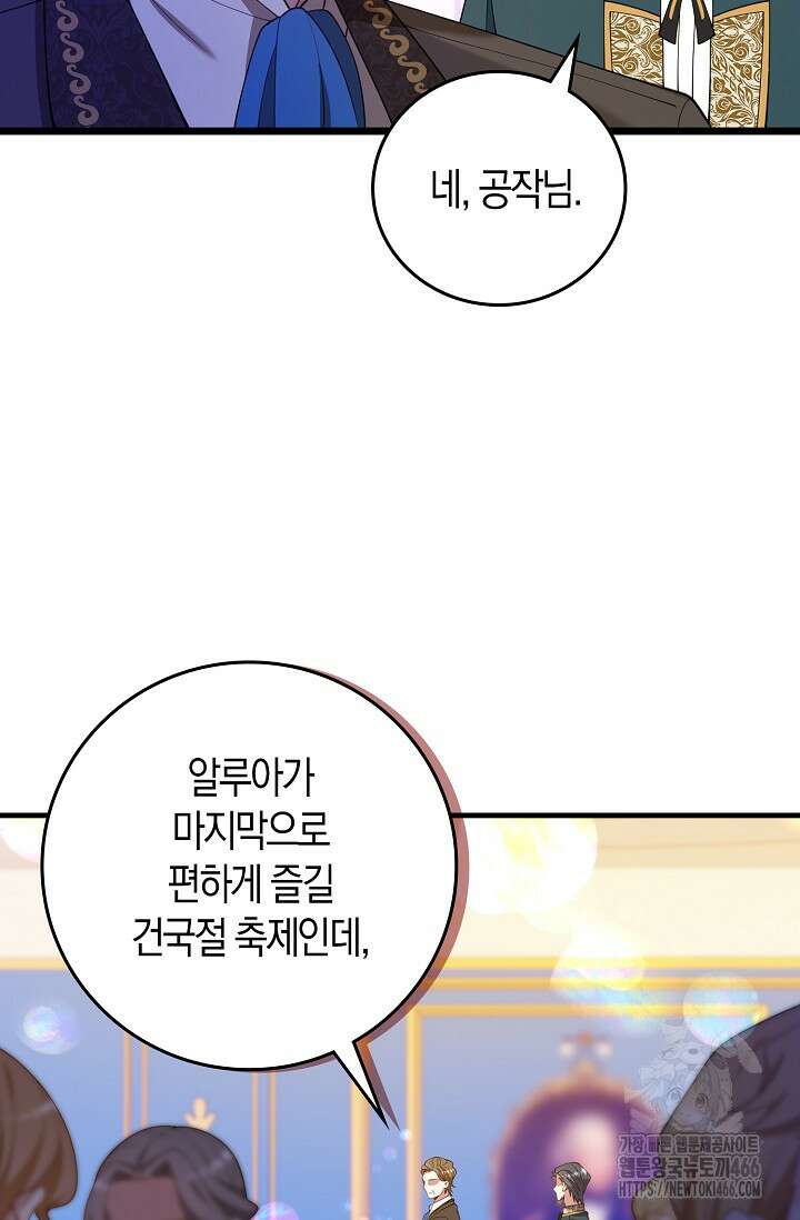 가시밭길을 꽃길로 바꾸는 법 72화 11