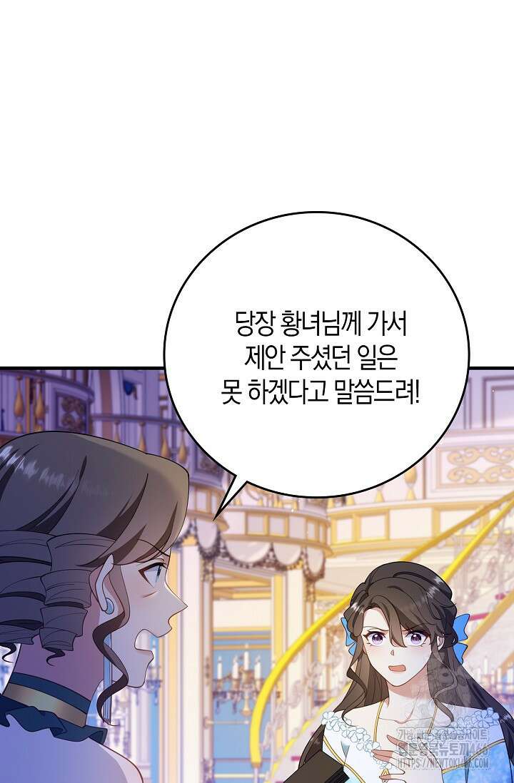 가시밭길을 꽃길로 바꾸는 법 72화 14