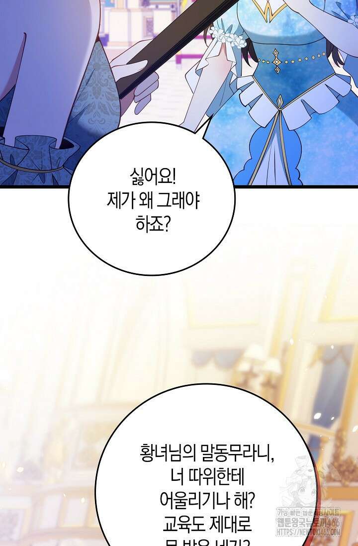 가시밭길을 꽃길로 바꾸는 법 72화 15