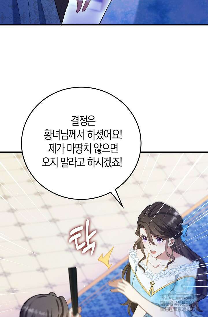가시밭길을 꽃길로 바꾸는 법 72화 17