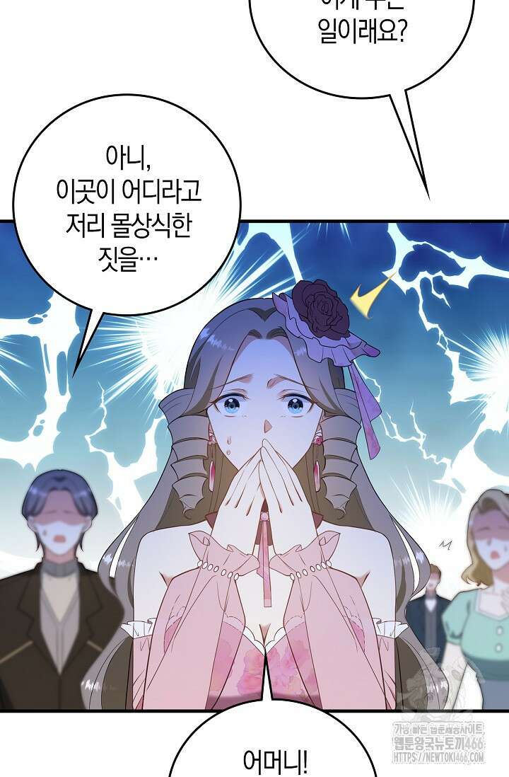 가시밭길을 꽃길로 바꾸는 법 72화 22