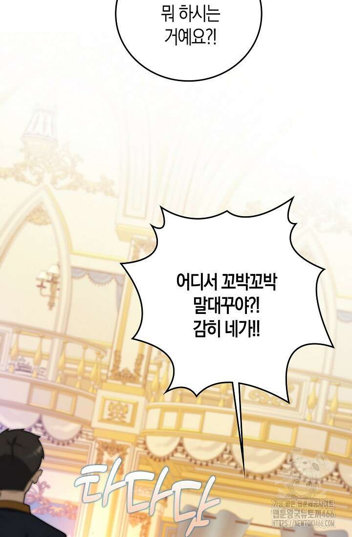 가시밭길을 꽃길로 바꾸는 법 72화 23