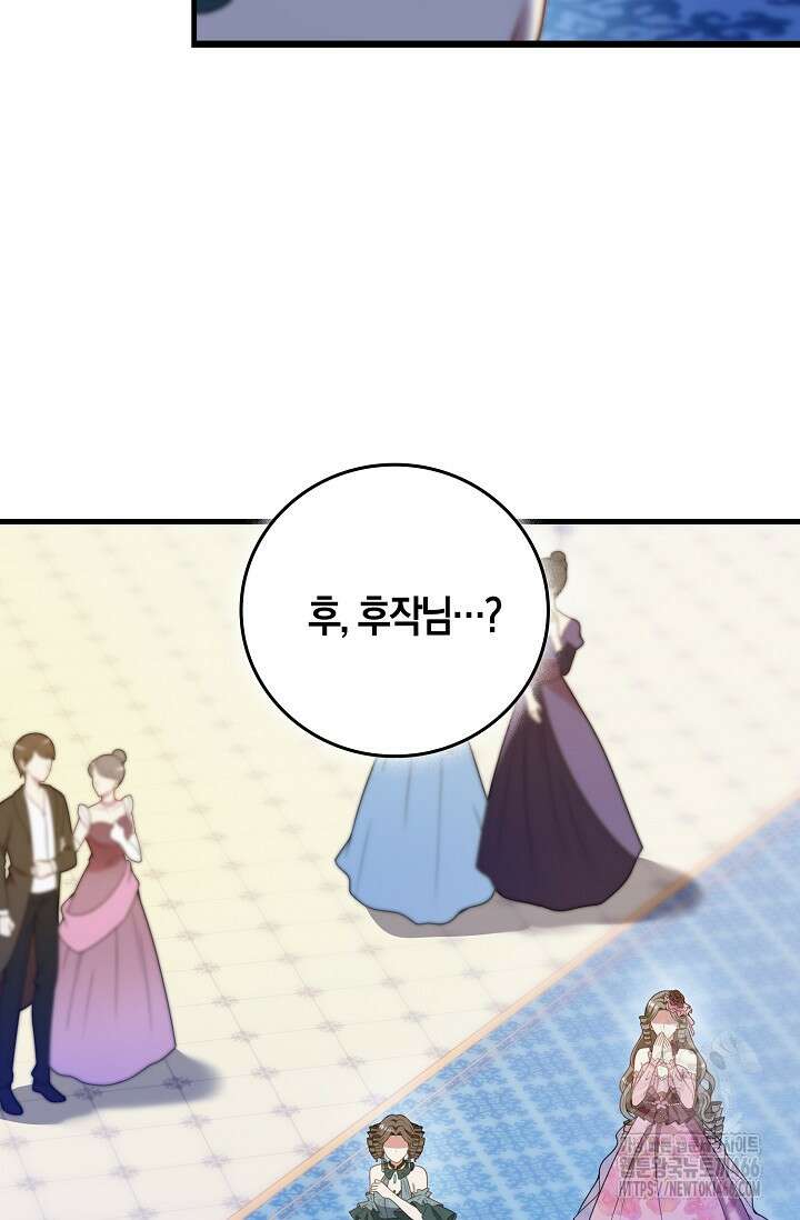 가시밭길을 꽃길로 바꾸는 법 72화 27