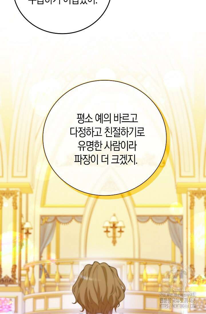 가시밭길을 꽃길로 바꾸는 법 72화 30