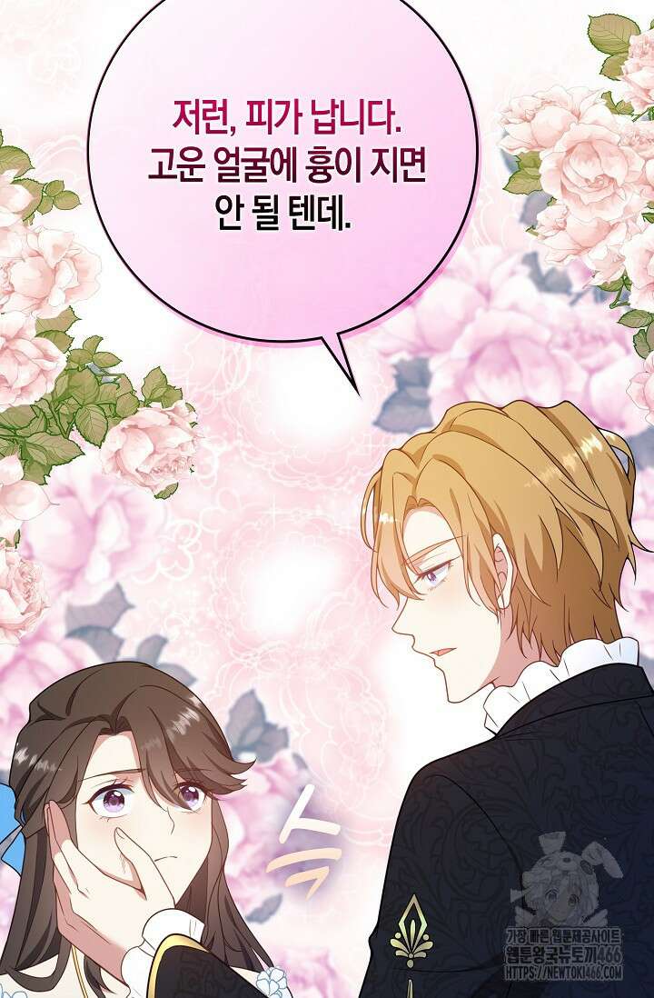 가시밭길을 꽃길로 바꾸는 법 72화 33