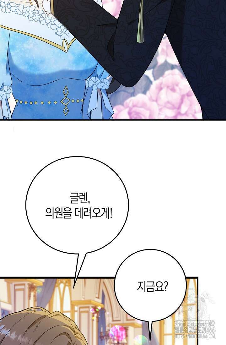 가시밭길을 꽃길로 바꾸는 법 72화 34