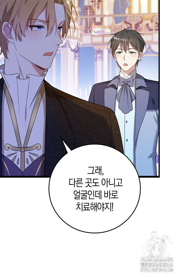 가시밭길을 꽃길로 바꾸는 법 72화 35