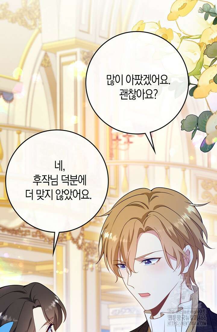 가시밭길을 꽃길로 바꾸는 법 72화 37
