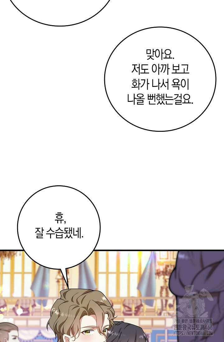 가시밭길을 꽃길로 바꾸는 법 72화 40