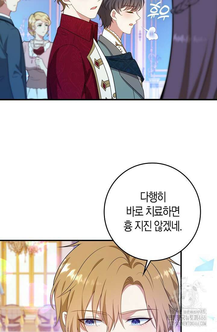 가시밭길을 꽃길로 바꾸는 법 72화 41