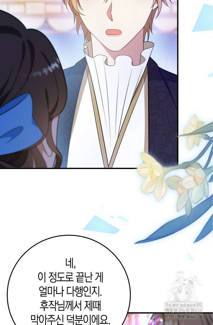 가시밭길을 꽃길로 바꾸는 법 72화 42