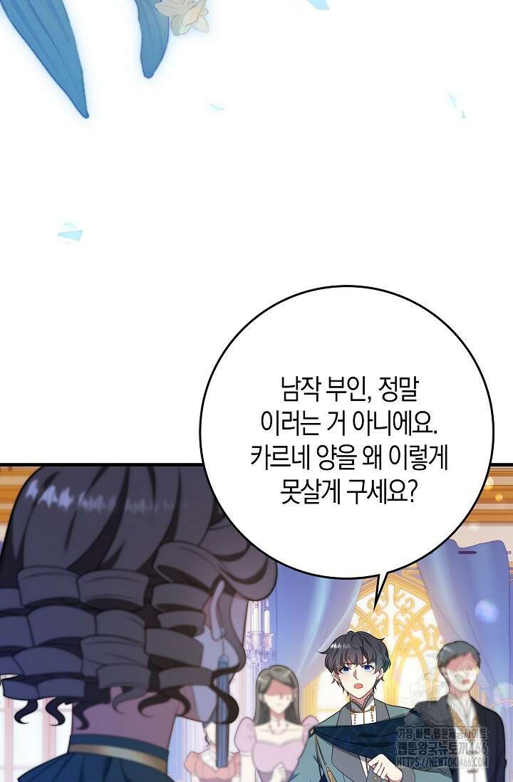 가시밭길을 꽃길로 바꾸는 법 72화 44