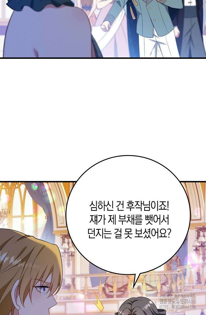 가시밭길을 꽃길로 바꾸는 법 72화 45