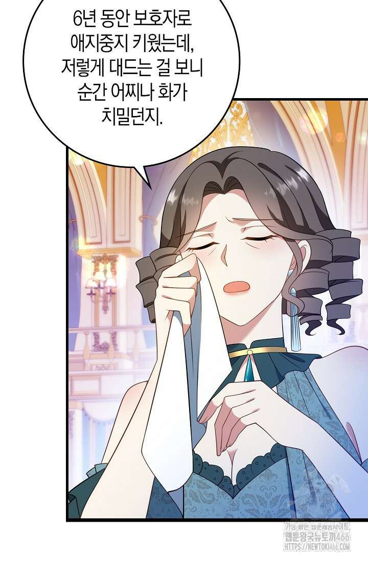 가시밭길을 꽃길로 바꾸는 법 72화 47