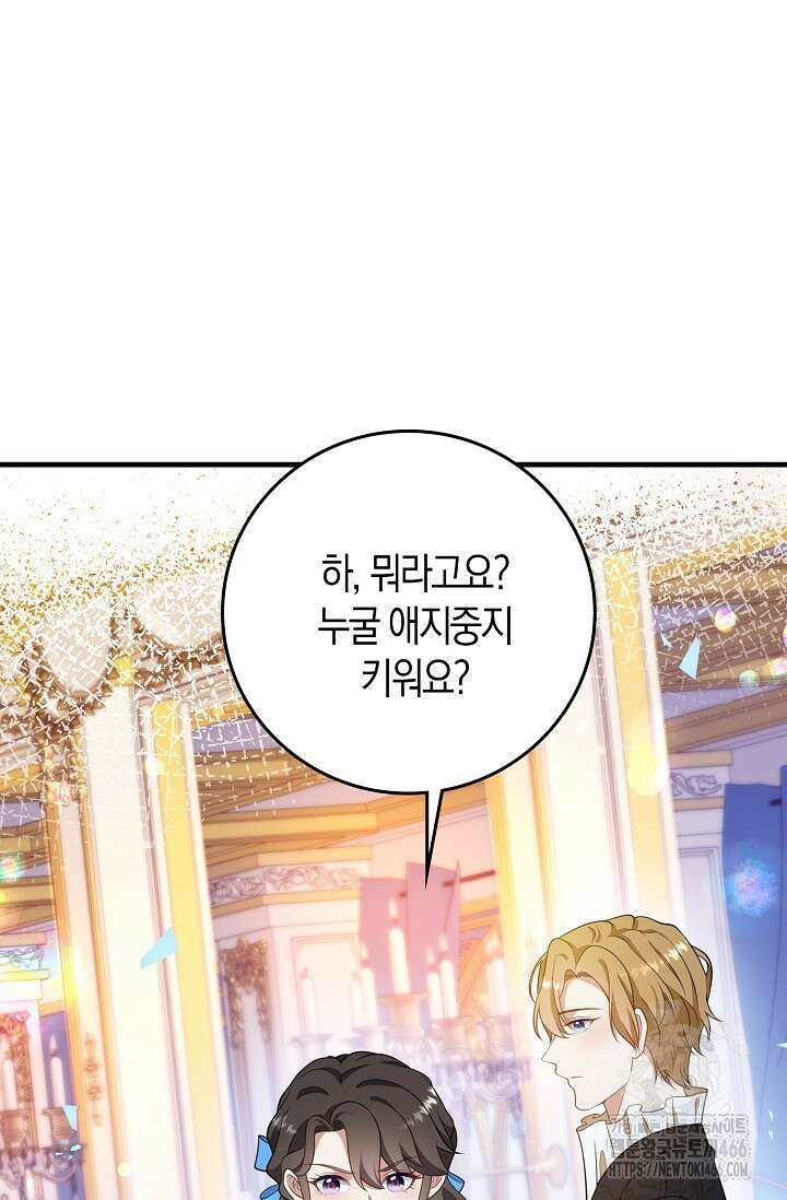 가시밭길을 꽃길로 바꾸는 법 72화 48