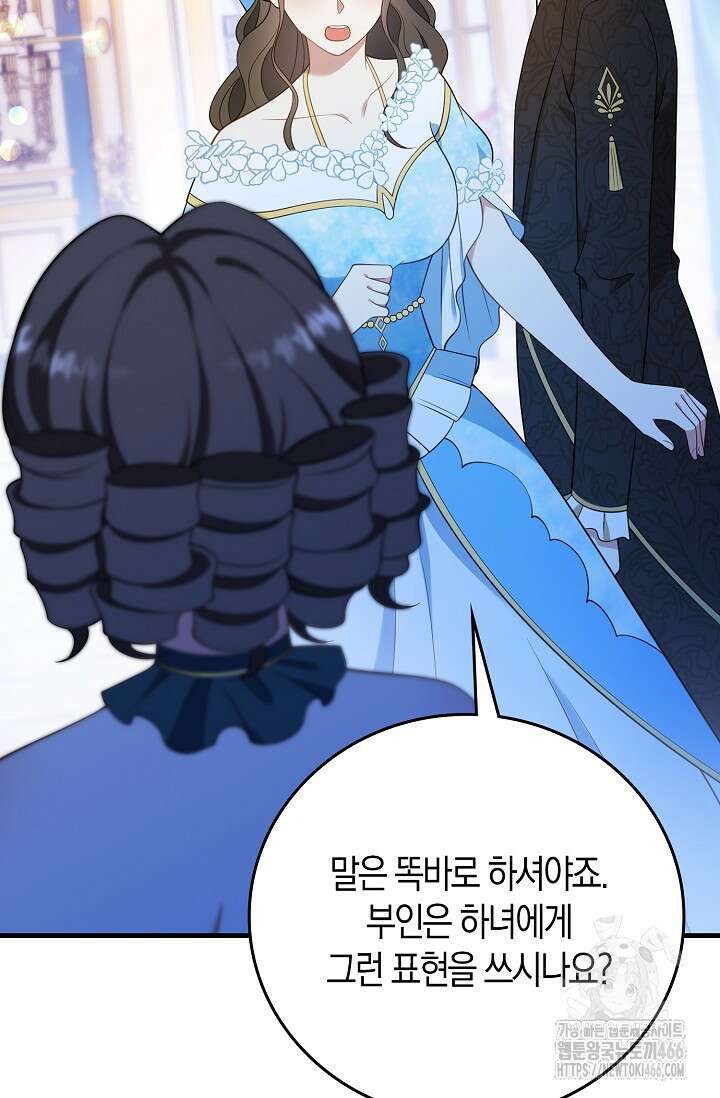 가시밭길을 꽃길로 바꾸는 법 72화 49