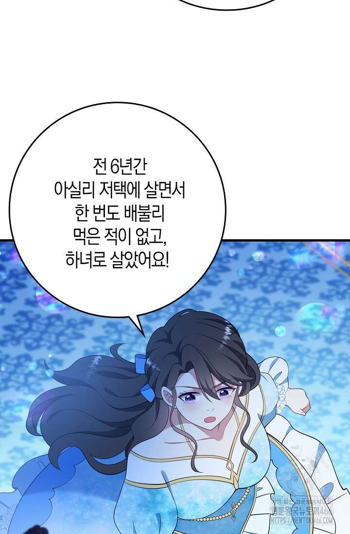 가시밭길을 꽃길로 바꾸는 법 72화 50