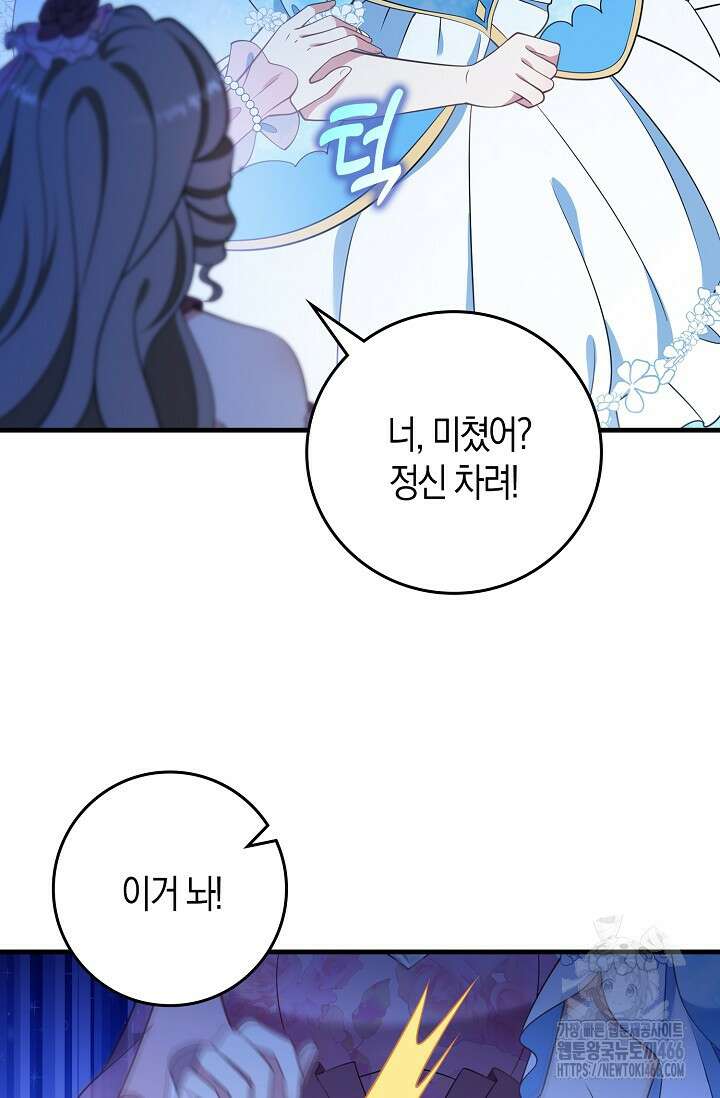 가시밭길을 꽃길로 바꾸는 법 72화 51